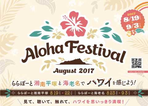 alohafestival