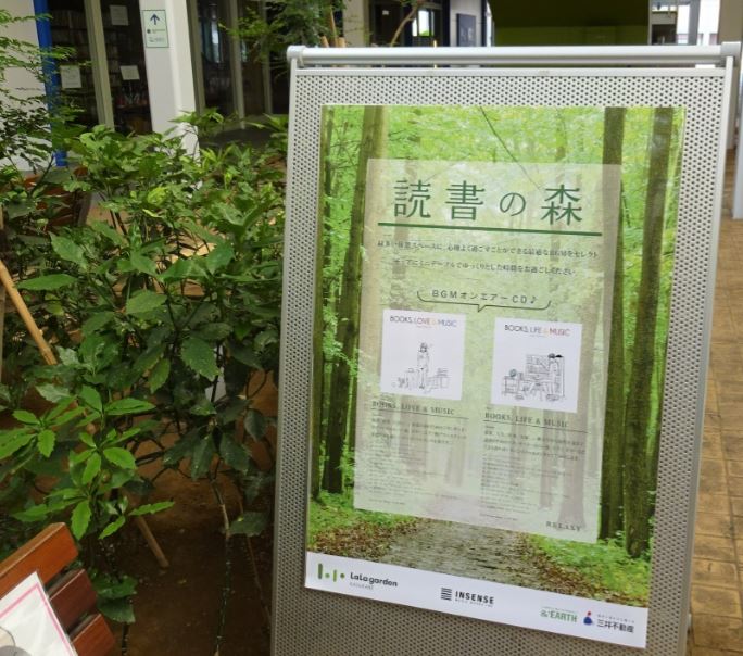 読書の森2